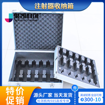 铝合金注射器收纳i箱针管箱采样箱玻璃针筒存放箱100ml针管取样箱