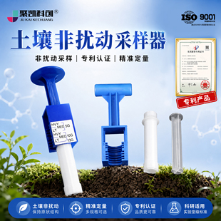 非扰动土壤采样器采样筒管塑料一次性注射器手柄取土原状土不锈钢