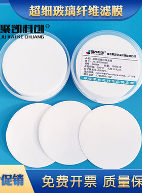 超细玻璃纤维滤膜测尘滤膜滤纸石英纤维滤膜47mm90mm TSP采样滤膜