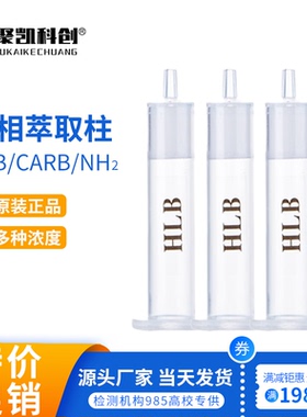 HLB固相萃取柱亲水亲油SPE柱亲脂平衡聚苯乙烯-二乙烯基苯60mg3ml