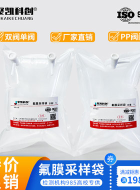 特氟龙采气袋非甲烷总烃气体采样袋FEP氟膜集气袋泰德拉VOCS气体