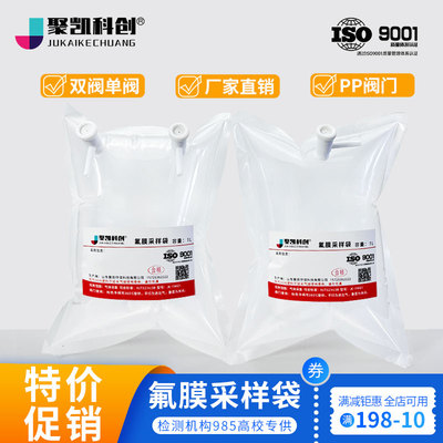 特氟龙气袋氟膜采样袋非甲烷气袋