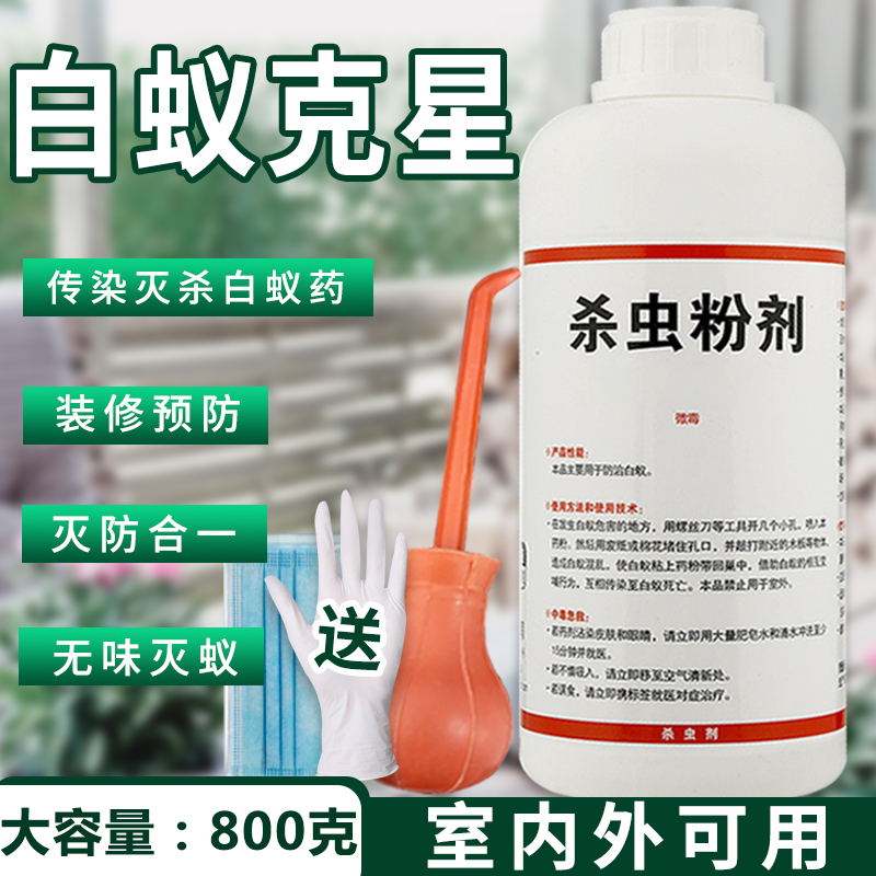 白蚁药粉传染诱杀一巢消灭白蚂蚁