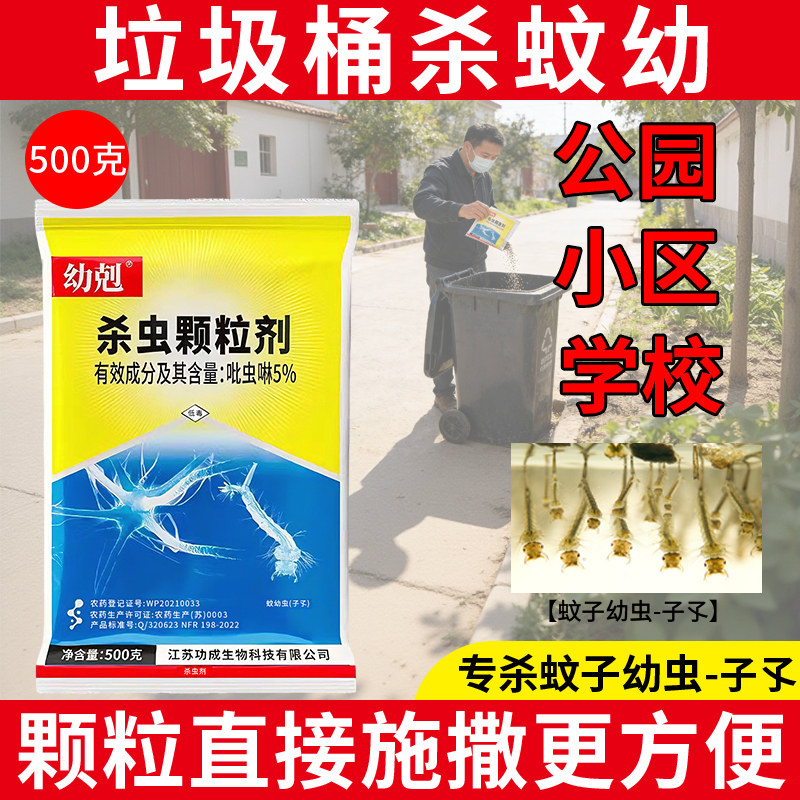 水源灭蚊幼缓释剂室外垃圾桶积水孑孓蚊子幼虫药吡虫啉杀虫颗粒剂