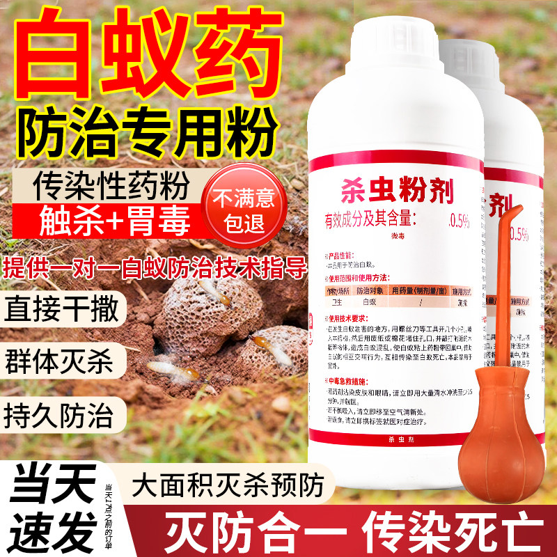 大功达白蚁药杀虫粉剂白蚂蚁专用防治全窝巢穴端飞蚂蚁白蚁粉喷剂,洗护清洁剂/卫生巾/纸/香薰,杀虫剂（卫生农药）,淘宝优惠券,粉丝福利购,淘宝优惠卷