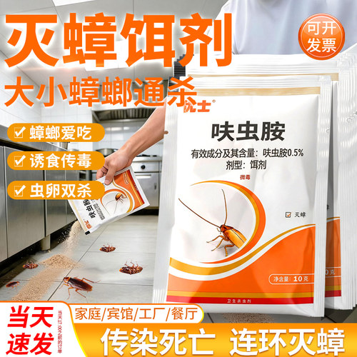 优士0.5%呋虫胺酒店后厨蟑螂饵剂