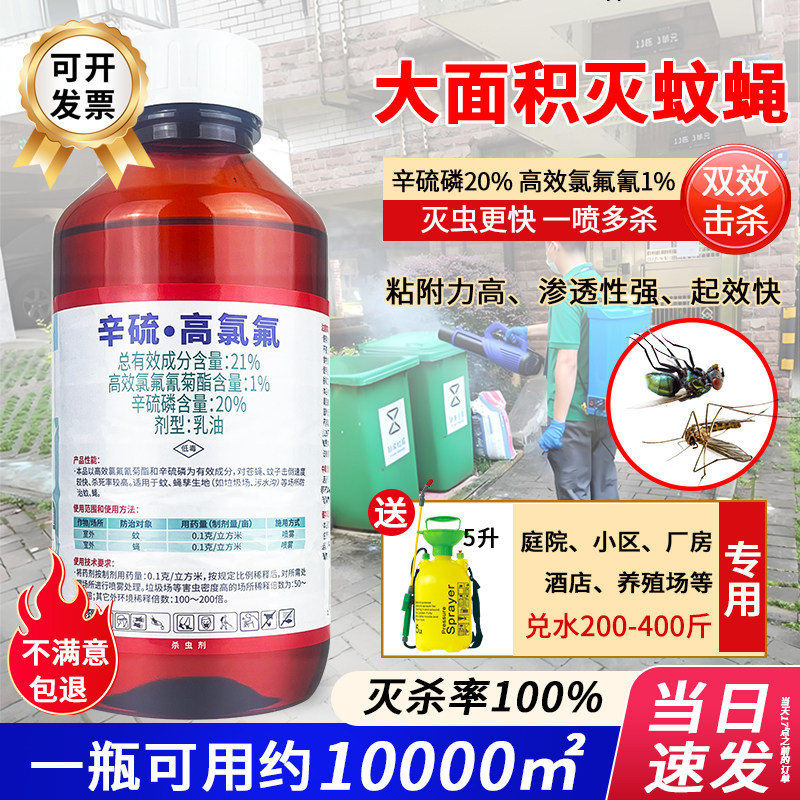 室外灭蚊药大面积除虫药苍蝇药小区庭院户外驱蚊子药水喷雾杀虫剂