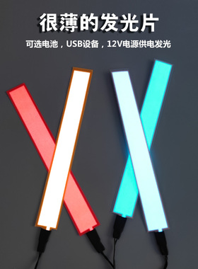 超薄发光片模型灯DIY冷光灯条创意服装道具装饰灯片EL冷光条电池