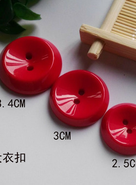 红色纽扣黑色白色树脂两眼红色特大纽扣女风衣大衣毛呢大衣服装扣