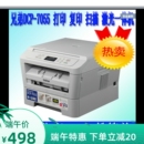 兄弟7055黑白激光打印機票據 復印掃描多功能一體機 身份證一鍵式