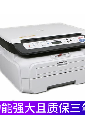 二手联想7205理光1200SU打印复印扫描黑白激光一体机CAD家用办公