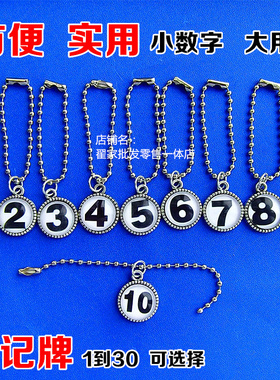 数字号码牌水杯标示牌