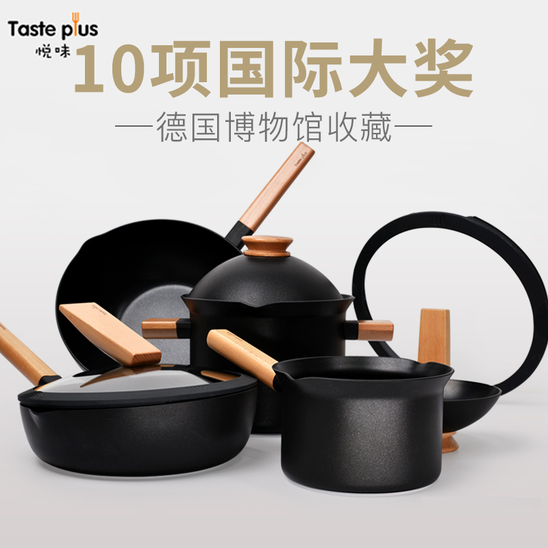 Taste plus/悦味创意元木锅具套装不粘锅煎炒锅汤锅组合奶锅套锅
