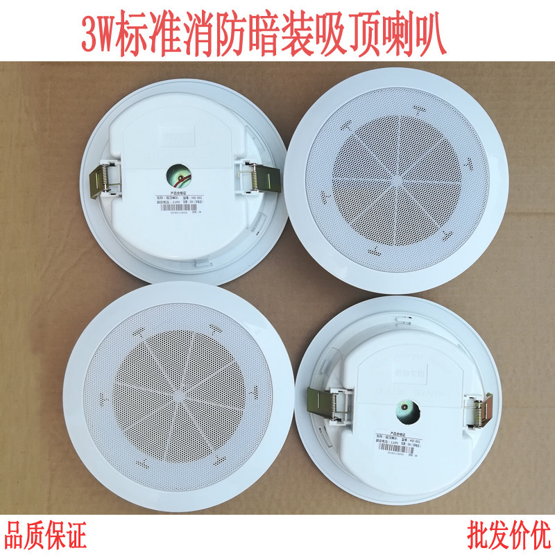 3w消防暗装吸顶喇叭开孔14cm消防吸顶天花喇叭带电容暗装吊顶音响
