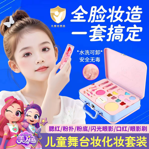 儿童化妆品彩妆套装正品全套无毒小女孩专用可水洗舞台妆礼盒小孩