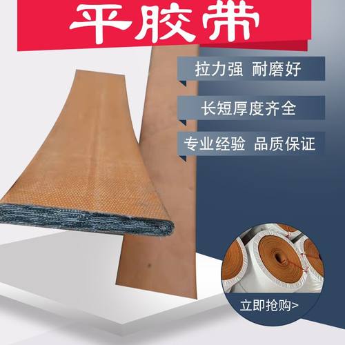 平胶带橡胶帆布带平面皮带传动带