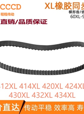 XL同步带 412XL 414XL 420XL 424XL 430XL 432XL 434XL输送传动带