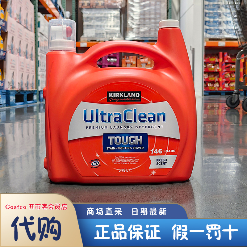开市客代购 科克兰浓缩洗衣液 正品家用按压去污渍清新香 5.73L