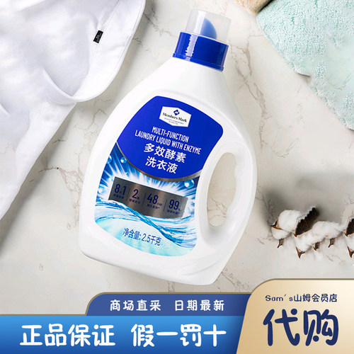 山姆代购 MM多效酵素洗衣液 家用实惠去污低泡8合1多重功效 2.5kg