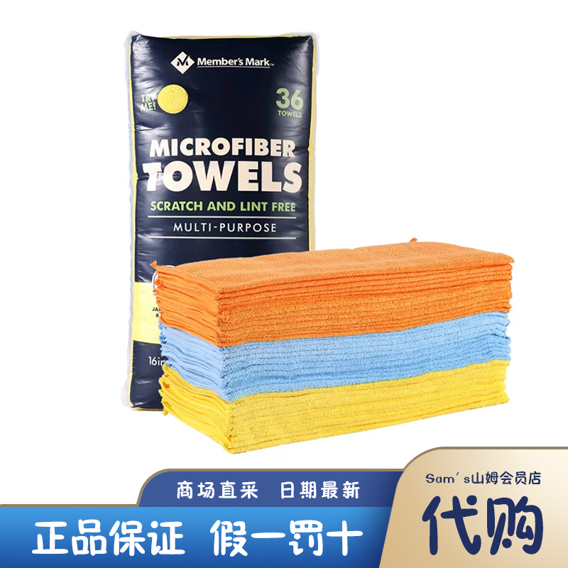 山姆代购 MM超细纤维毛巾 抹布吸水不掉毛家用厨房擦手玻璃擦洗车