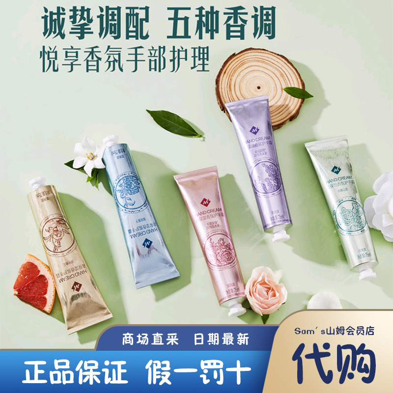 山姆会员店 MM高保湿香氛护手霜 滋润保湿补水防干裂男女便携秋冬