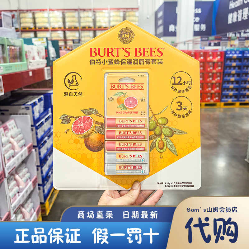 山姆会员店 伯特小蜜蜂保湿润唇膏 滋润补水防干裂口红打底男女