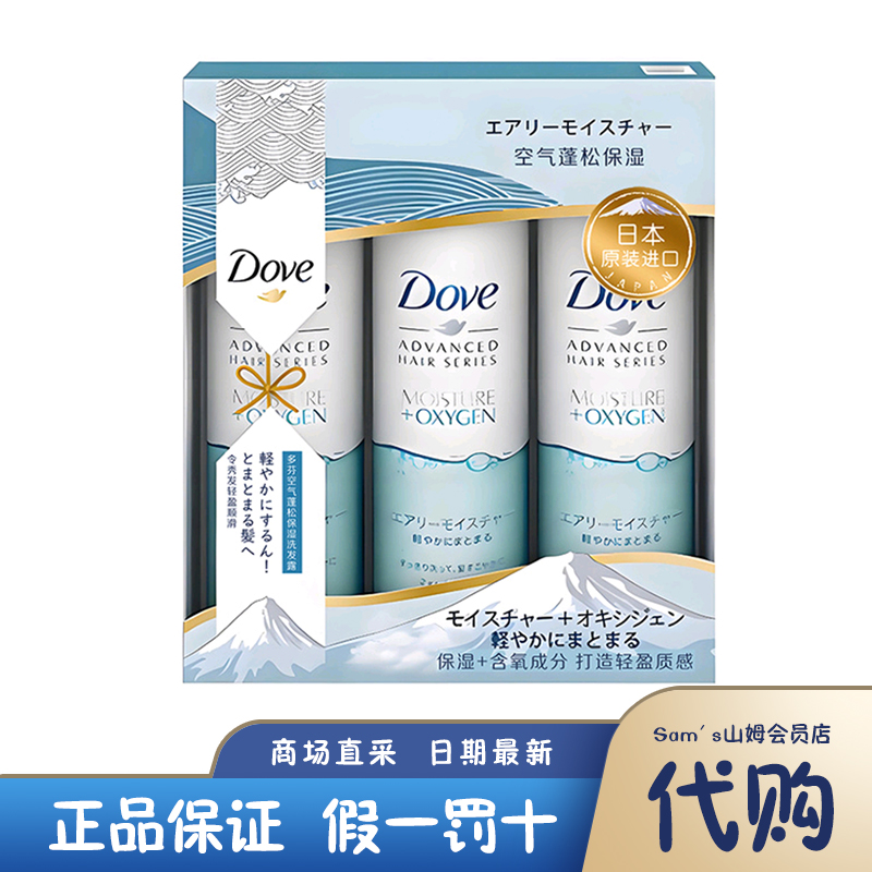 山姆会员店 日本进口 多芬空气蓬松保湿洗发露 去油洗发水 480g