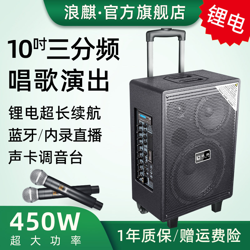 浪麒A10寸专业三分频户外k歌专用移动音响广场舞大功率拉杆音箱
