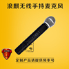 浪麒音箱户外蓝牙唱歌K歌手持话筒 重庆浪麒音响专用无线麦克风
