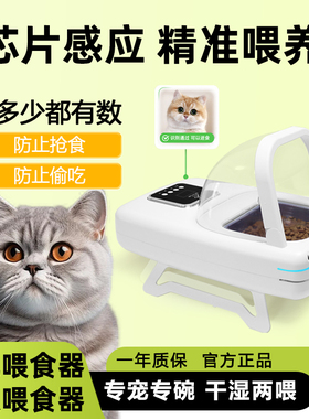 Microchip智能红外芯片感应宠物pro喂食器防偷吃抢食多宠定时专用