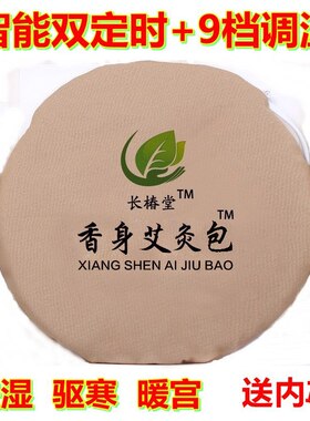 长椿堂正品官网电加热香身艾宝