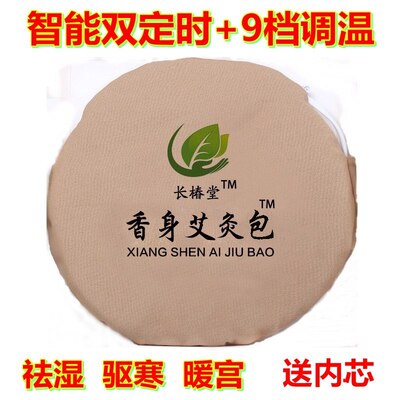 长椿堂正品官网电加热香身艾宝