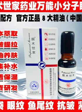 玫瑰花深海鱼抗皱提拉眼纹精华