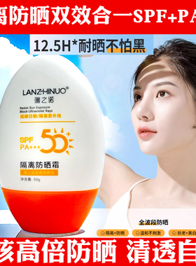 澜之诺SPF50+PA+防晒霜