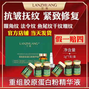 兰妆皱纹粉重组胶原蛋白粉精华液冻干填充粉法令纹鱼尾抬头川字纹
