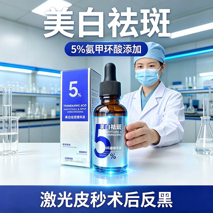 5%氨甲环酸湿敷液术后祛黄亮肤