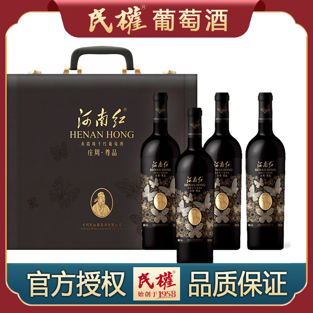 民权河南红-庄周尊品赤霞珠干红葡萄酒高端礼品盒装750ml*4支