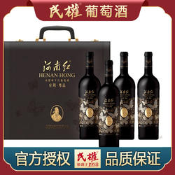 民权河南红-庄周尊品赤霞珠干红葡萄酒高端礼品盒装750ml*4支