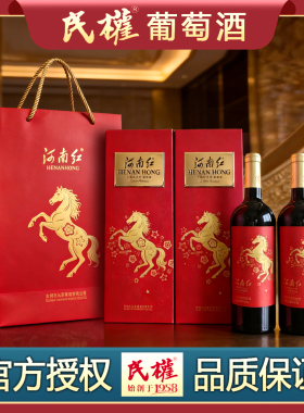 民权1958河南红马年生肖纪念赤霞珠干红葡萄酒高端礼品盒装酒