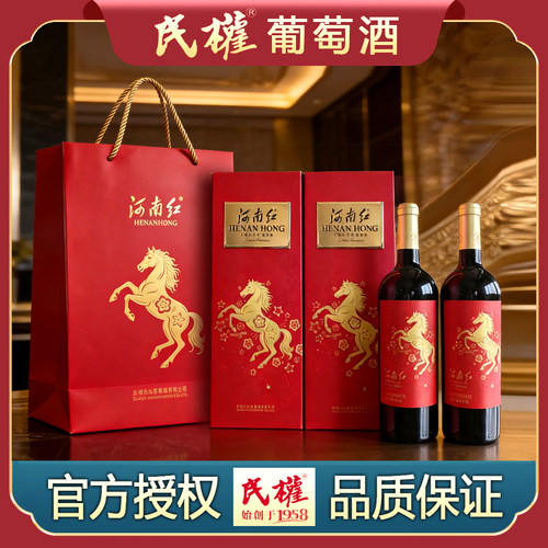 河南红马年生肖纪念酒赤霞珠干红