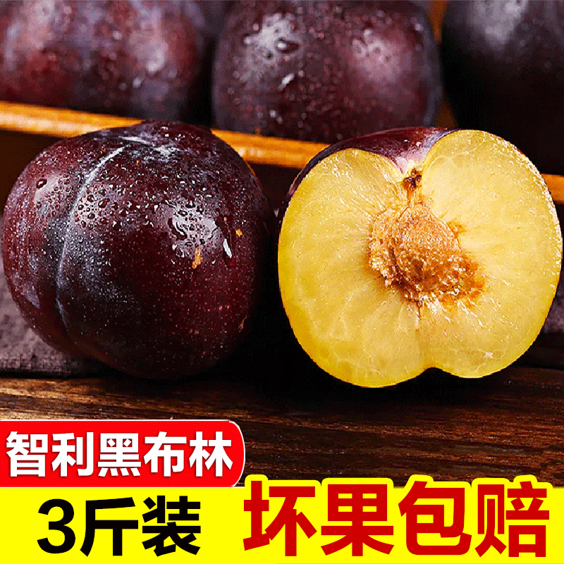 智利黑布林 现货新鲜李子布朗红布林进口水果恐龙蛋3斤装