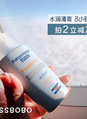 ISDIN怡思丁防晒防水隔离防霜SPF50学生军训防汗防紫外线补水50ml