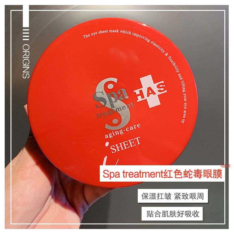 新版 日本 红色蛇毒眼膜紧致去细纹黑眼圈 红盒60枚