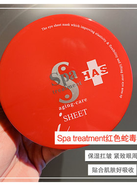 新版 日本 红色蛇毒眼膜紧致去细纹黑眼圈 红盒60枚