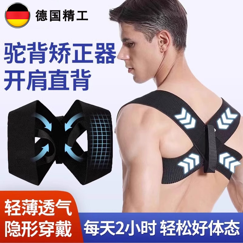 德国驼背矫正器专用开肩矫正带成人款挺胸神器直背体态开肩娇姿带