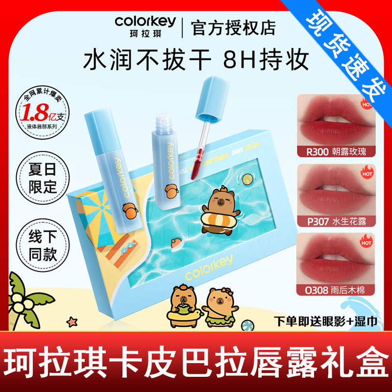 卡皮巴拉持久显白平价不易褪色女