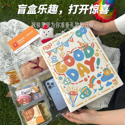 抽奖洞洞乐盲盒礼盒空盒子戳戳乐自制生日七夕礼物送男女友情人节