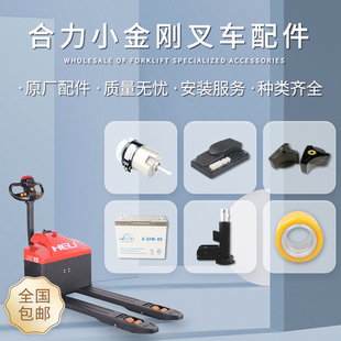 电动合力叉车配件大全170H小超人电机总成刹车盘齿轮控制器承重轮