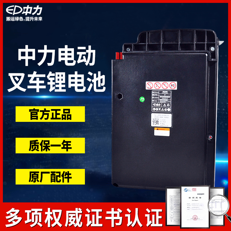 中力电动叉车F4小金刚24V20A锂电池充电器电瓶蓄电池电池总成配件