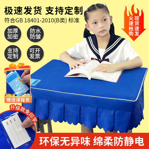 中小学生蓝色桌布可定制